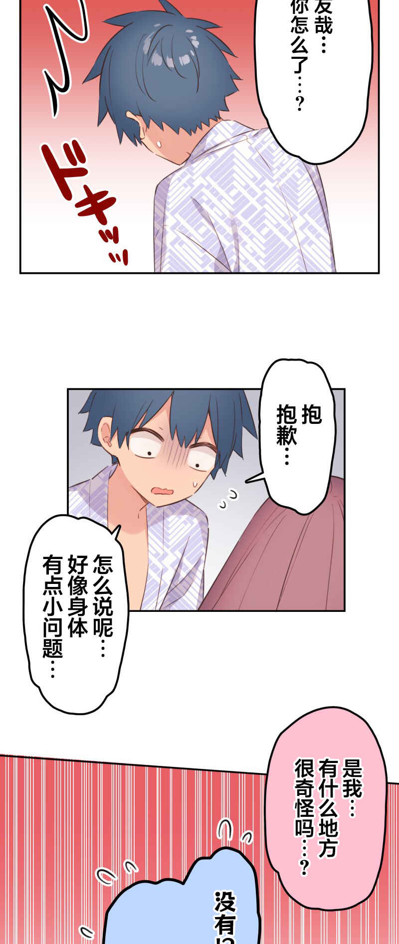 Waka-chan wa Kyou mo Azatoi Chapter 181 - Page 26