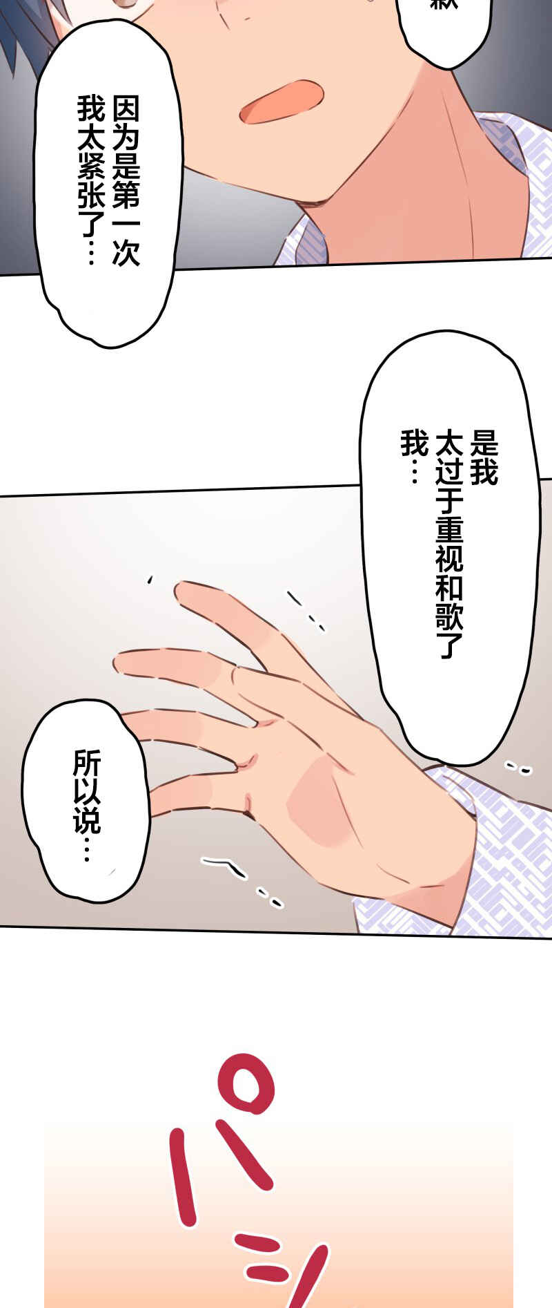 Waka-chan wa Kyou mo Azatoi Chapter 181 - Page 31