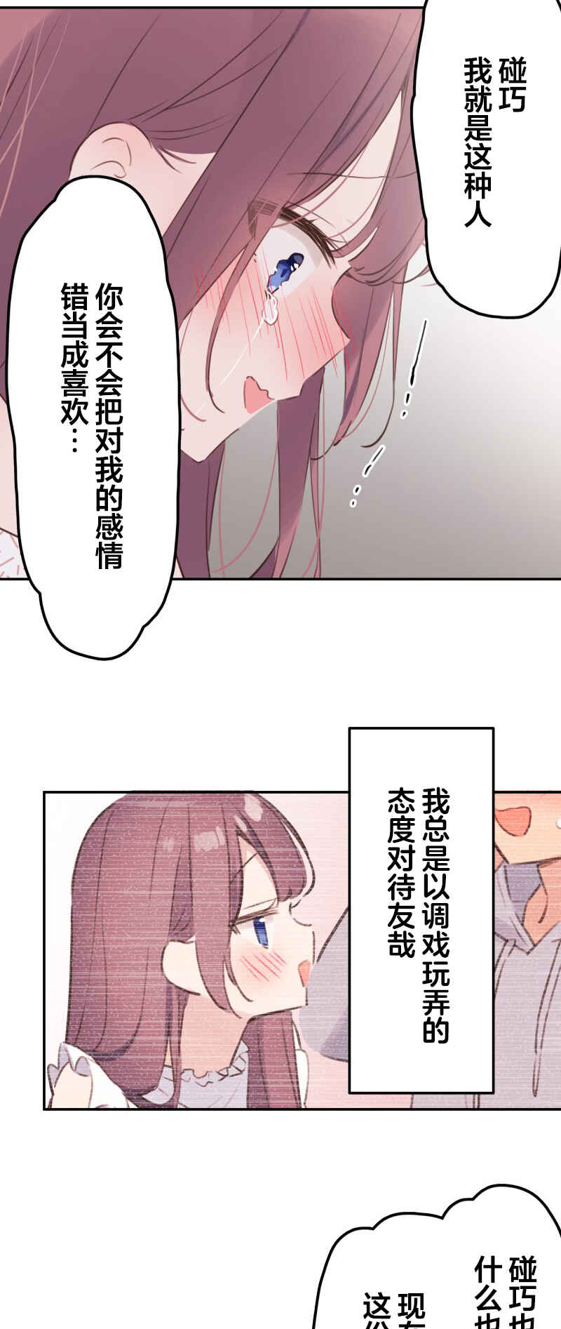 Waka-chan wa Kyou mo Azatoi Chapter 181 - Page 35
