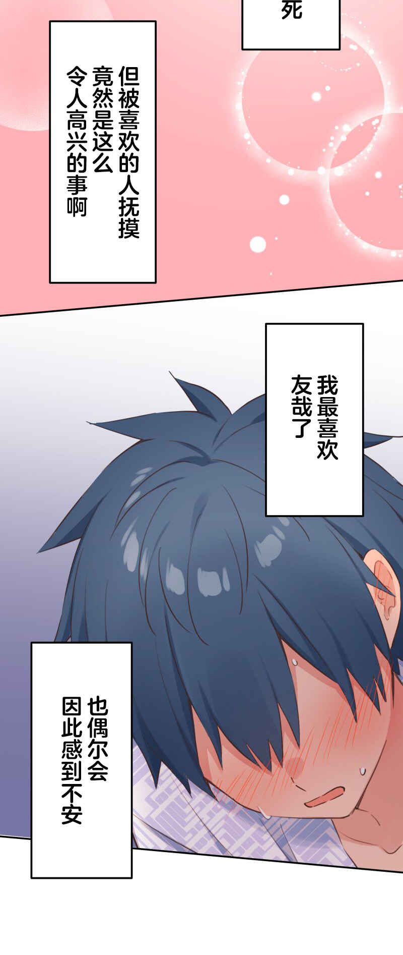 Waka-chan wa Kyou mo Azatoi Chapter 181 - Page 5