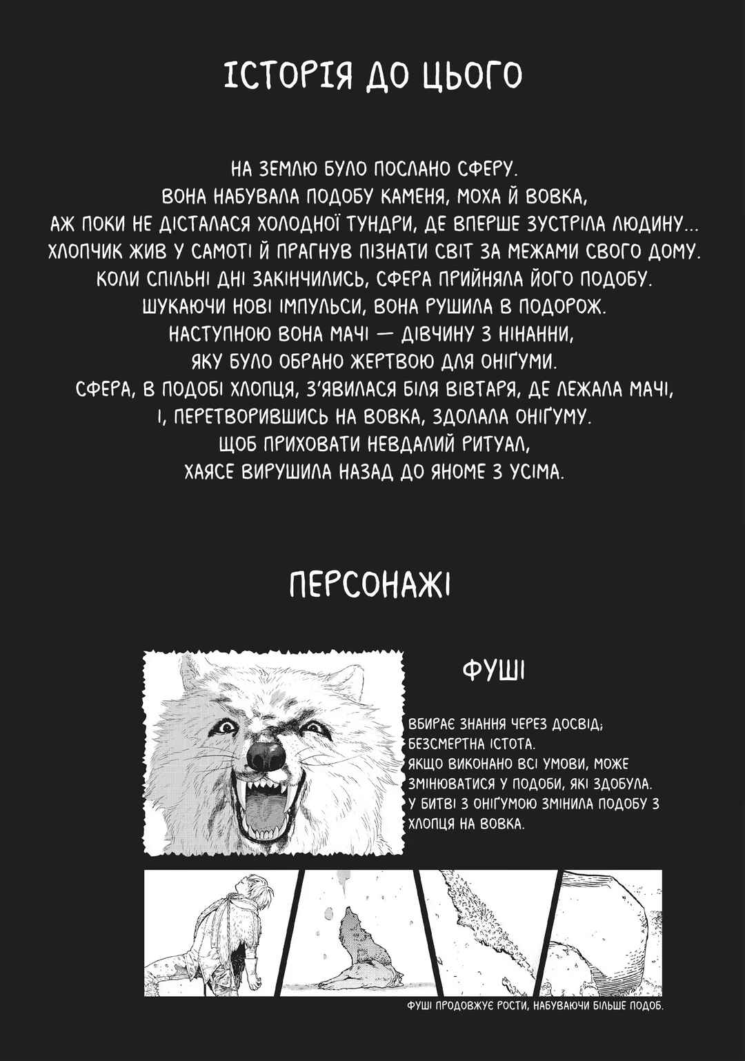 Fumetsu no Anata e Chapter 5 - Page 1