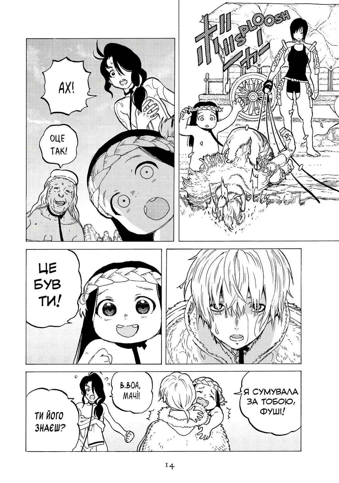 Fumetsu no Anata e Chapter 5 - Page 12