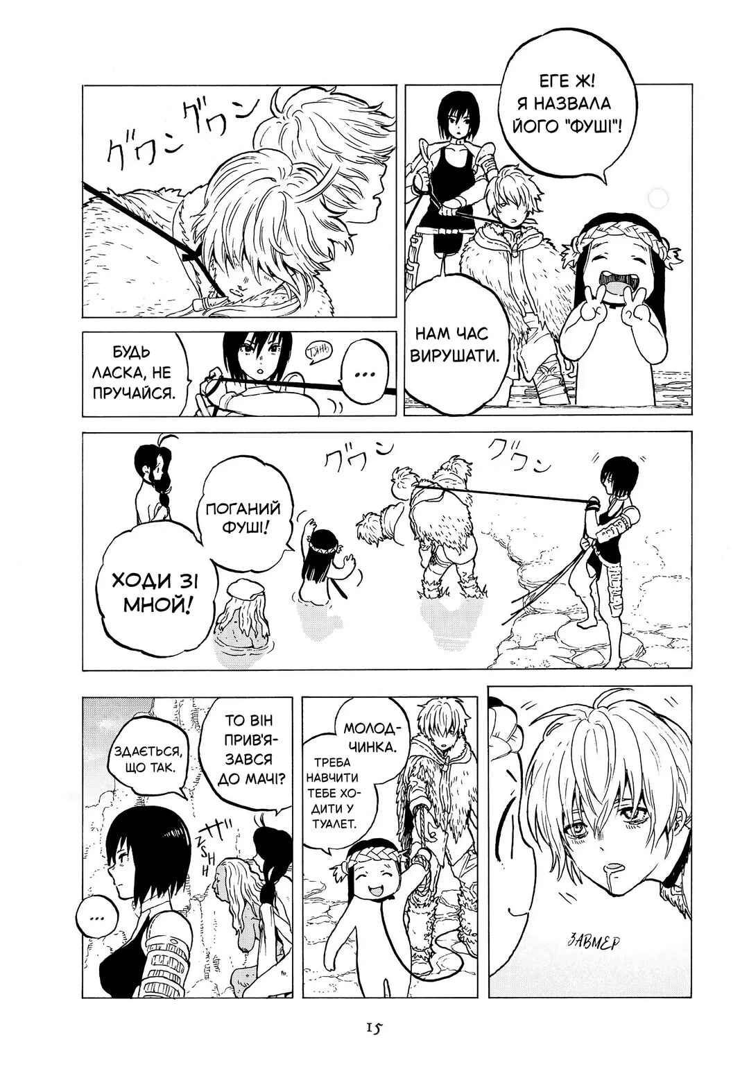 Fumetsu no Anata e Chapter 5 - Page 13