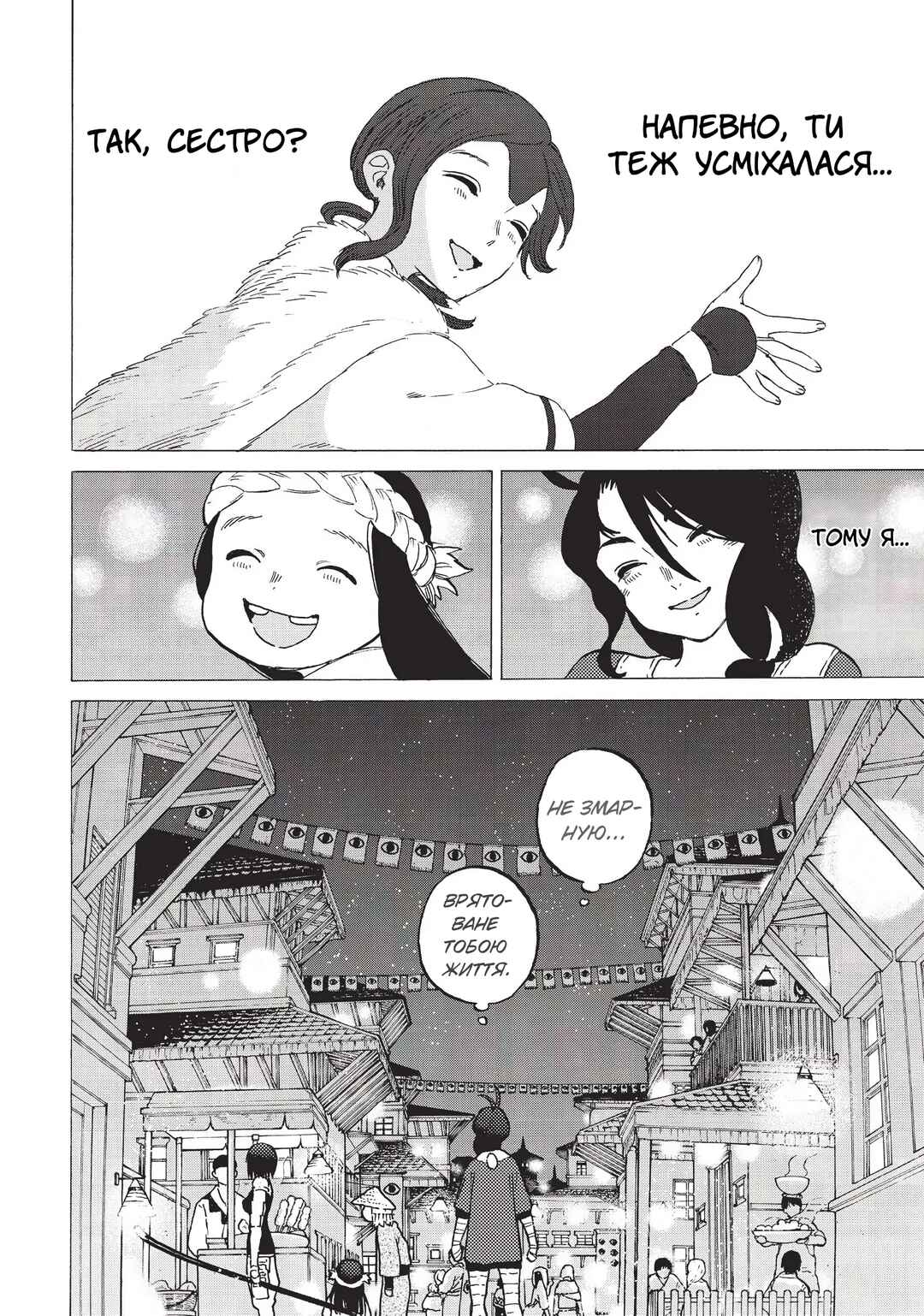 Fumetsu no Anata e Chapter 5 - Page 20