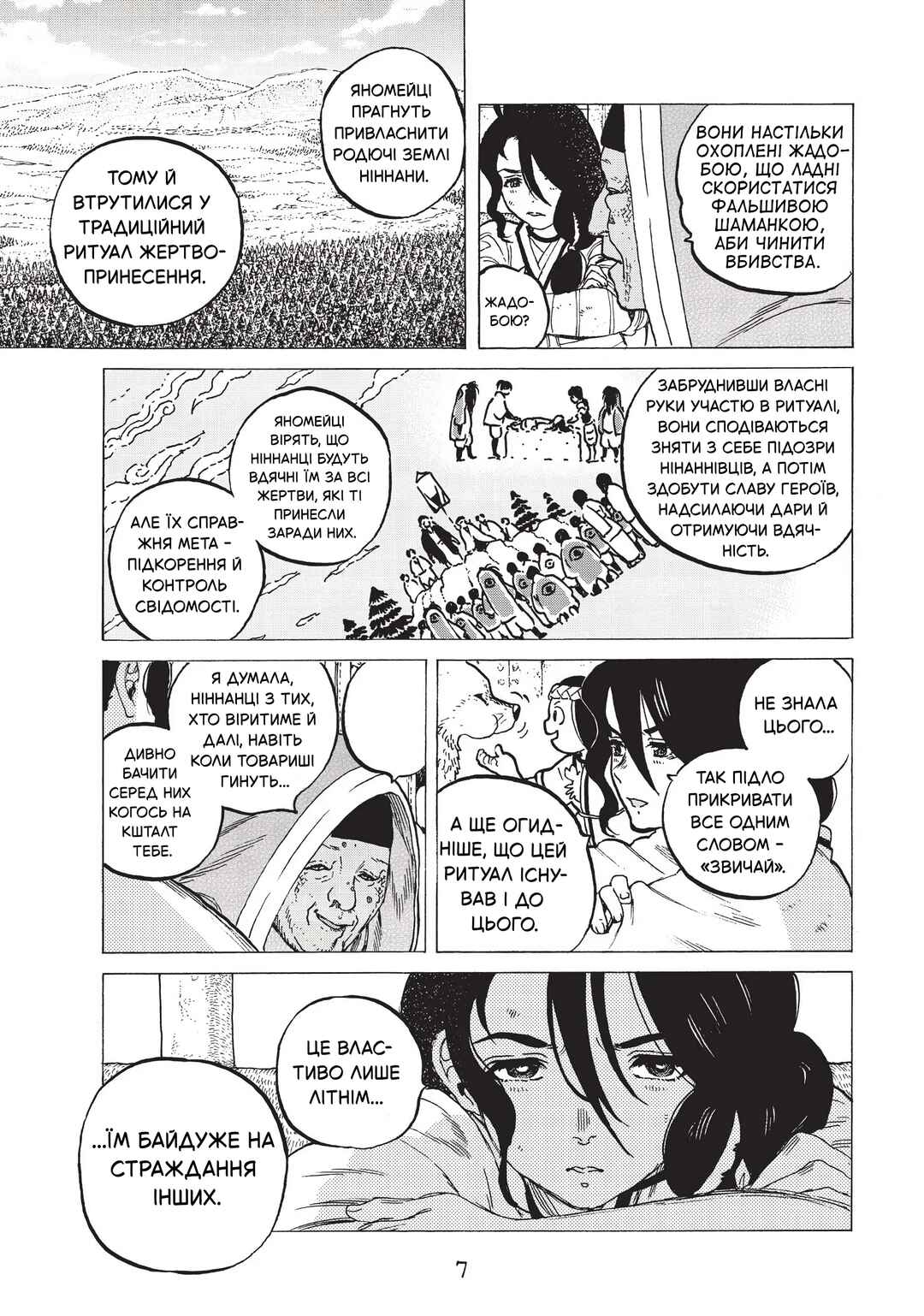 Fumetsu no Anata e Chapter 5 - Page 5