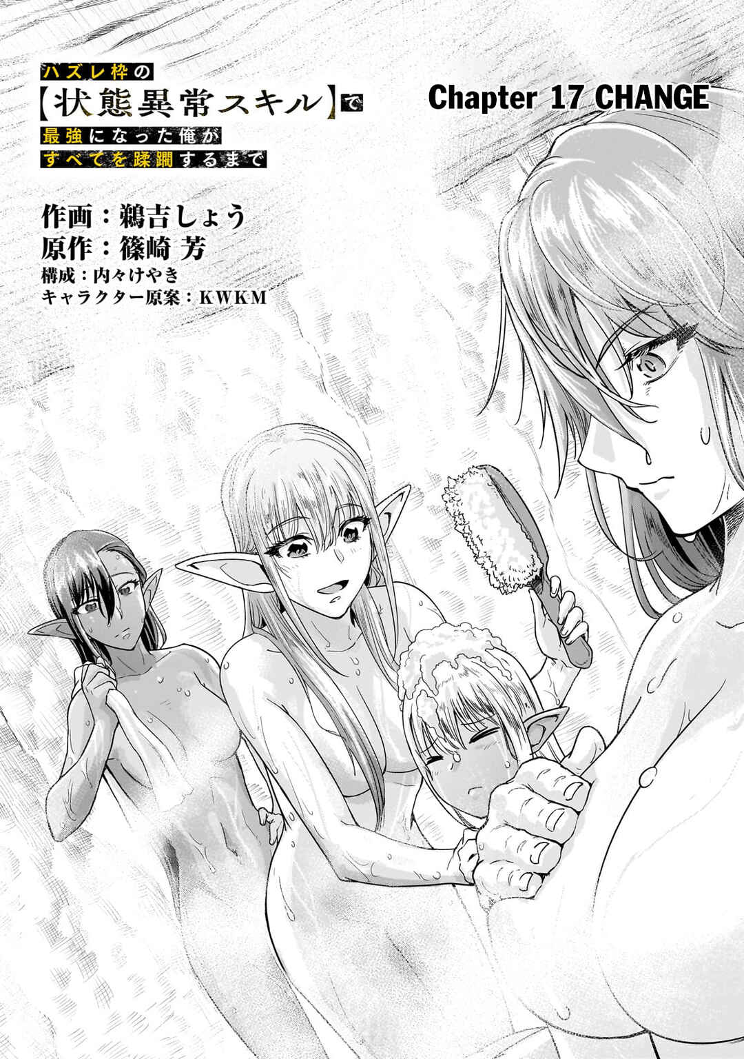 Hazure Waku no [Joutai Ijou Skill] de Saikyou ni Natta Ore ga Subete o Juurin Suru made Chapter 47.1 - Page 5