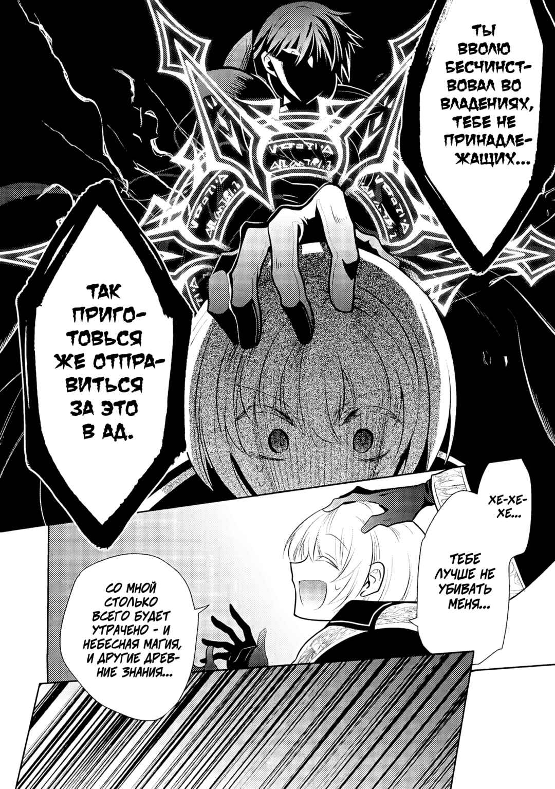 Maou no Ore ga Dorei Elf wo Yome ni Shitanda ga, Dou Medereba Ii? Chapter 71 - Page 16