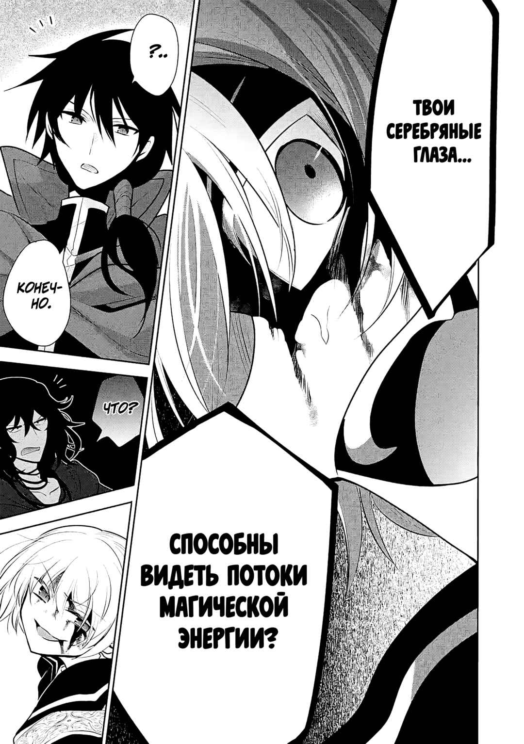 Maou no Ore ga Dorei Elf wo Yome ni Shitanda ga, Dou Medereba Ii? Chapter 71 - Page 19