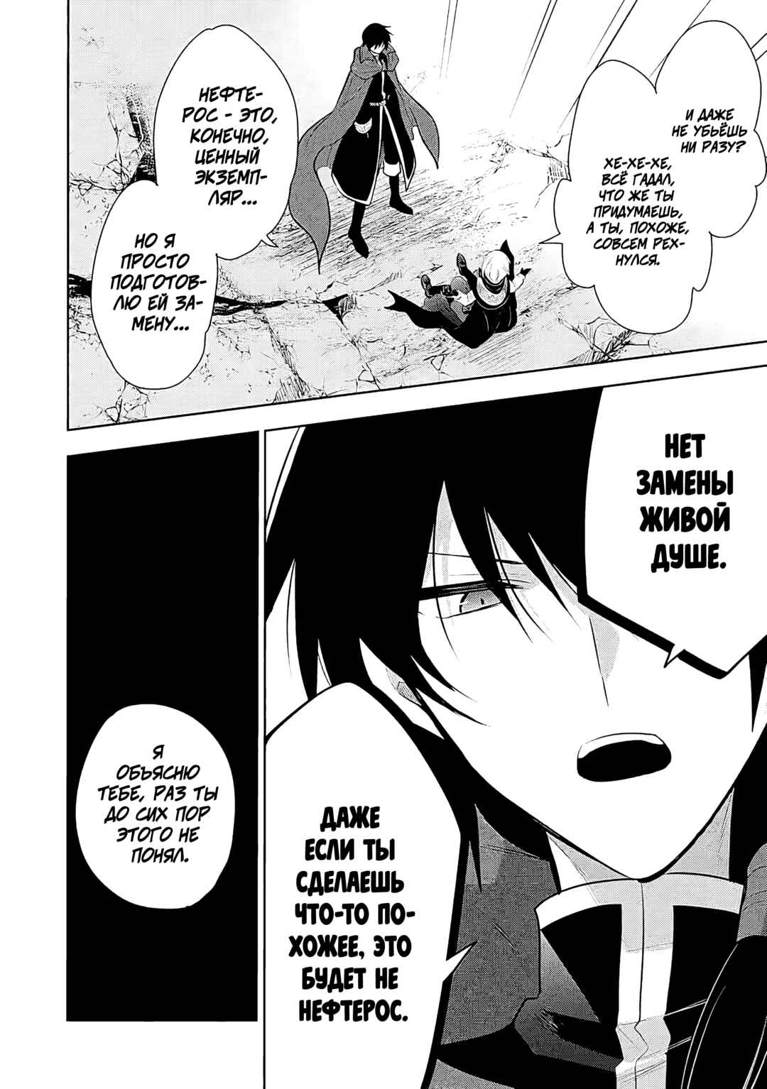 Maou no Ore ga Dorei Elf wo Yome ni Shitanda ga, Dou Medereba Ii? Chapter 71 - Page 24