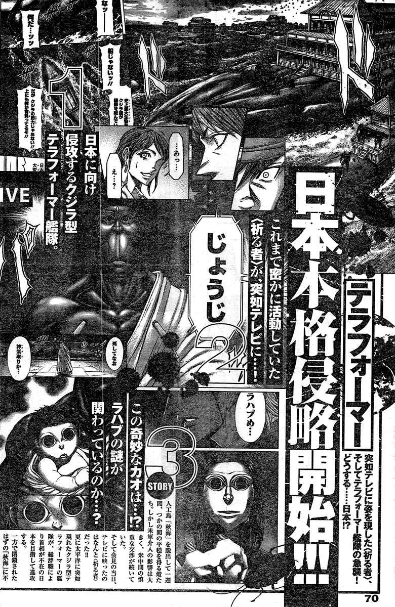 Terra Formars Chapter 199 - Page 17