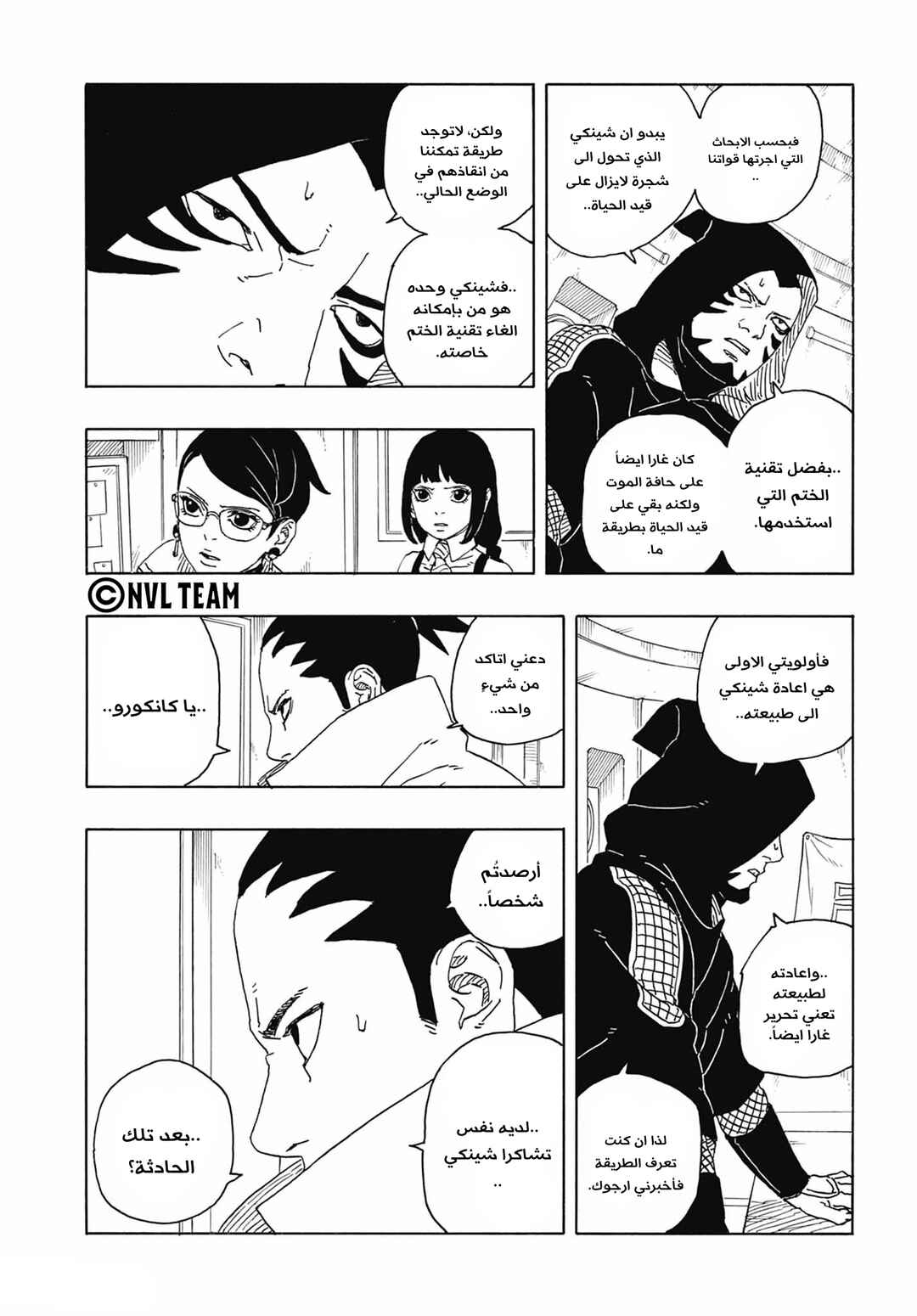 Boruto - Two Blue Vortex Chapter 15 - Page 13