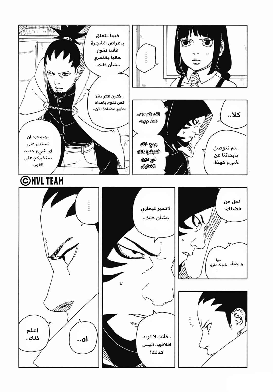 Boruto - Two Blue Vortex Chapter 15 - Page 14
