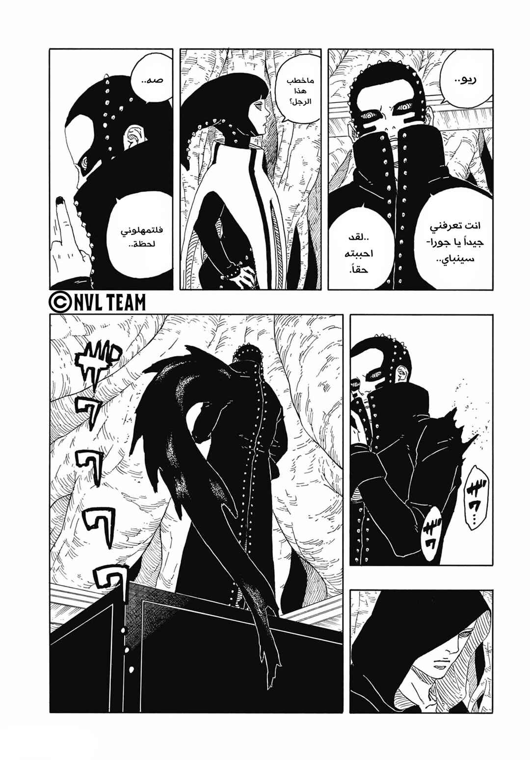 Boruto - Two Blue Vortex Chapter 15 - Page 17