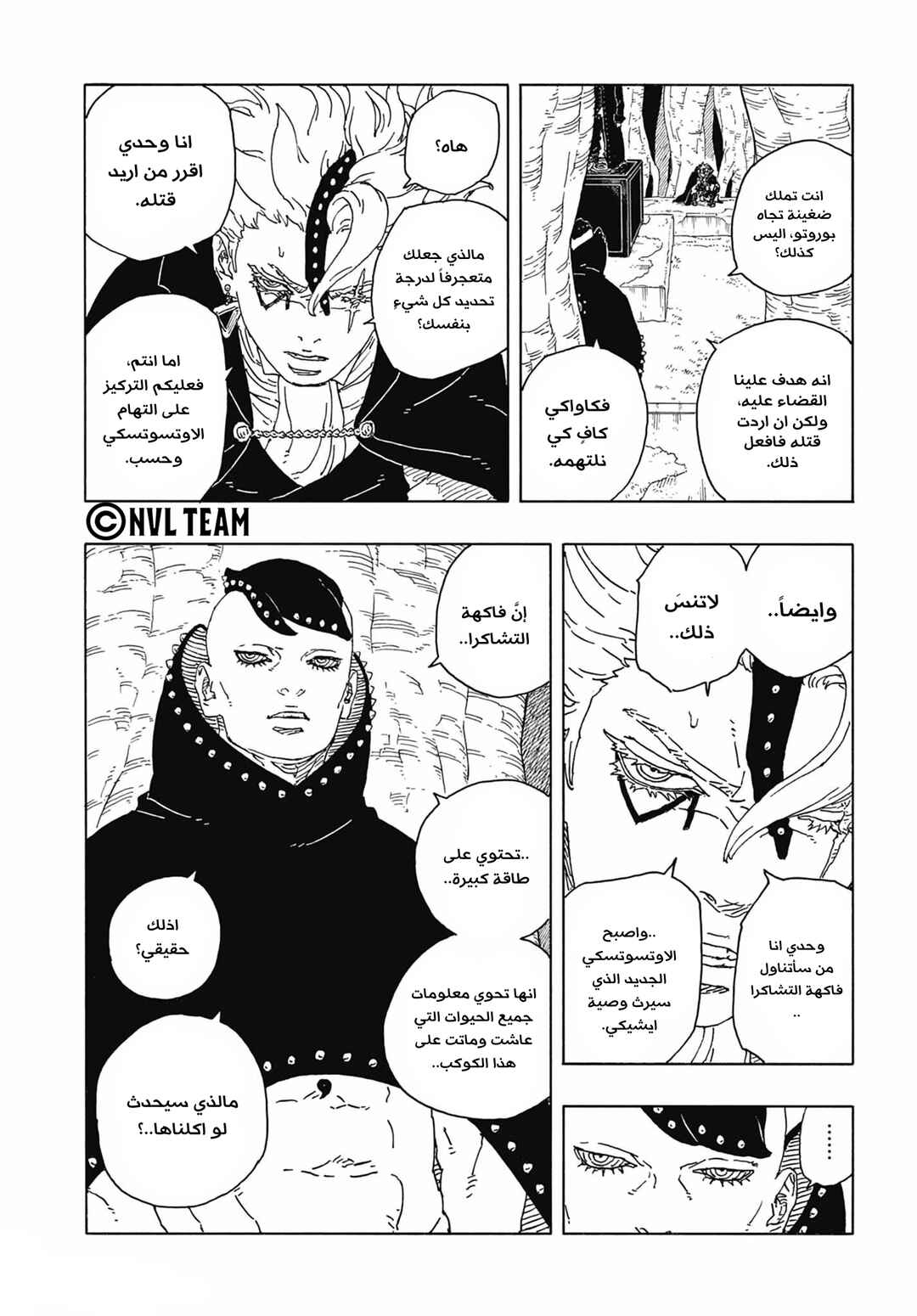 Boruto - Two Blue Vortex Chapter 15 - Page 21