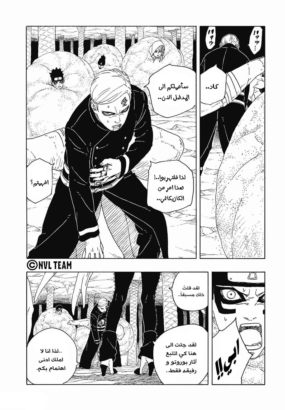 Boruto - Two Blue Vortex Chapter 15 - Page 3