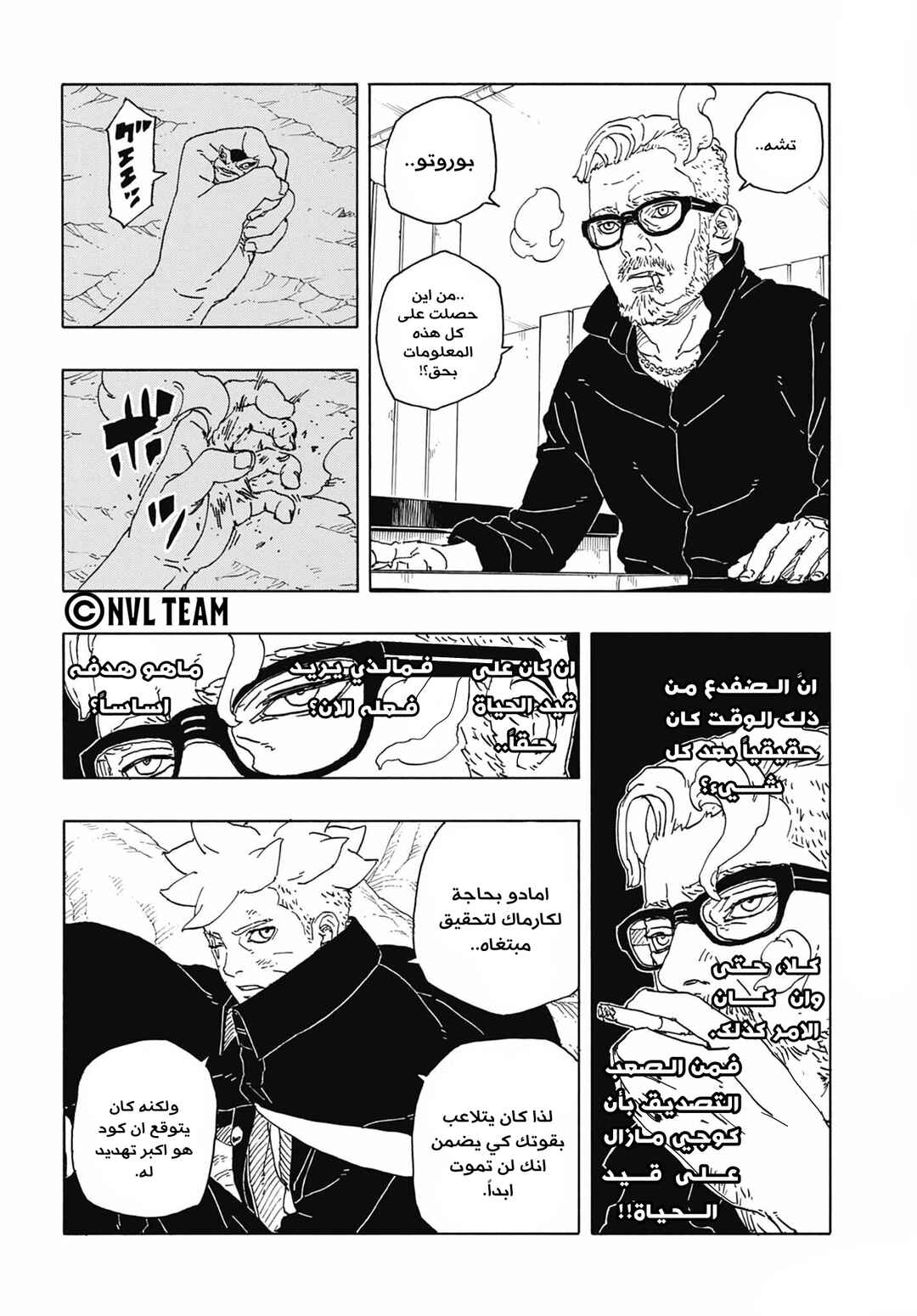 Boruto - Two Blue Vortex Chapter 15 - Page 38