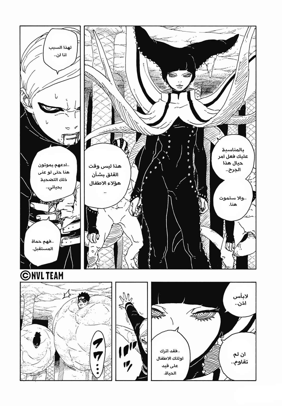 Boruto - Two Blue Vortex Chapter 15 - Page 4
