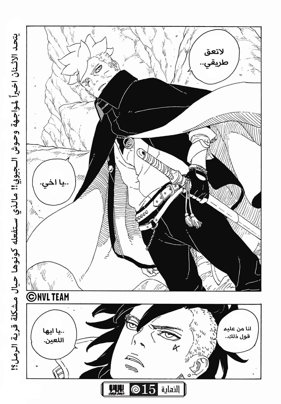 Boruto - Two Blue Vortex Chapter 15 - Page 41