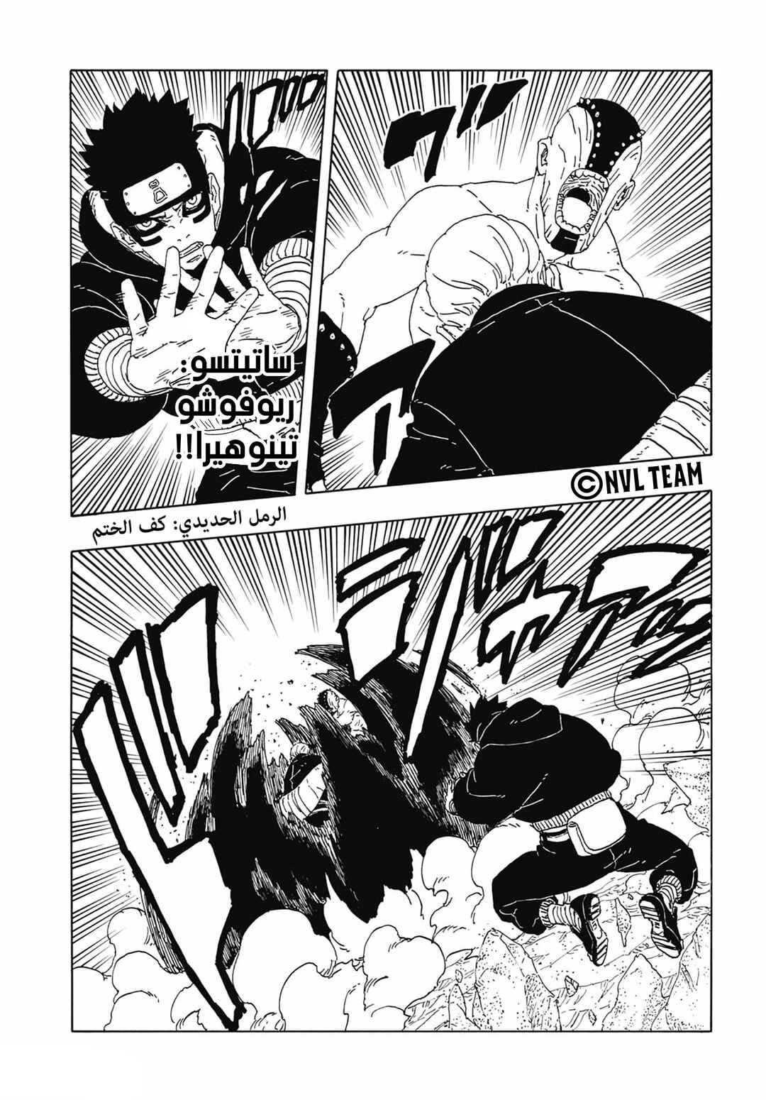 Boruto - Two Blue Vortex Chapter 15 - Page 7