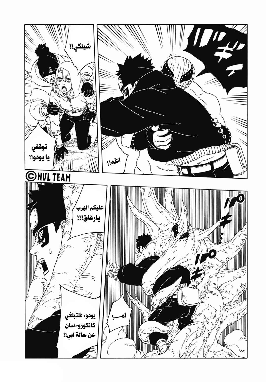 Boruto - Two Blue Vortex Chapter 15 - Page 9