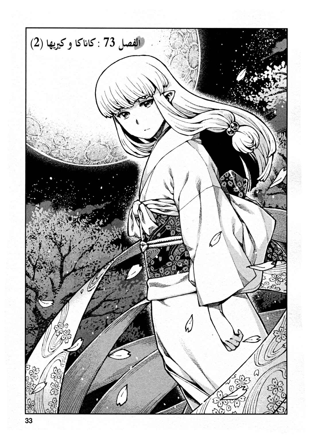 Tsugumomo Chapter 73 - Page 1