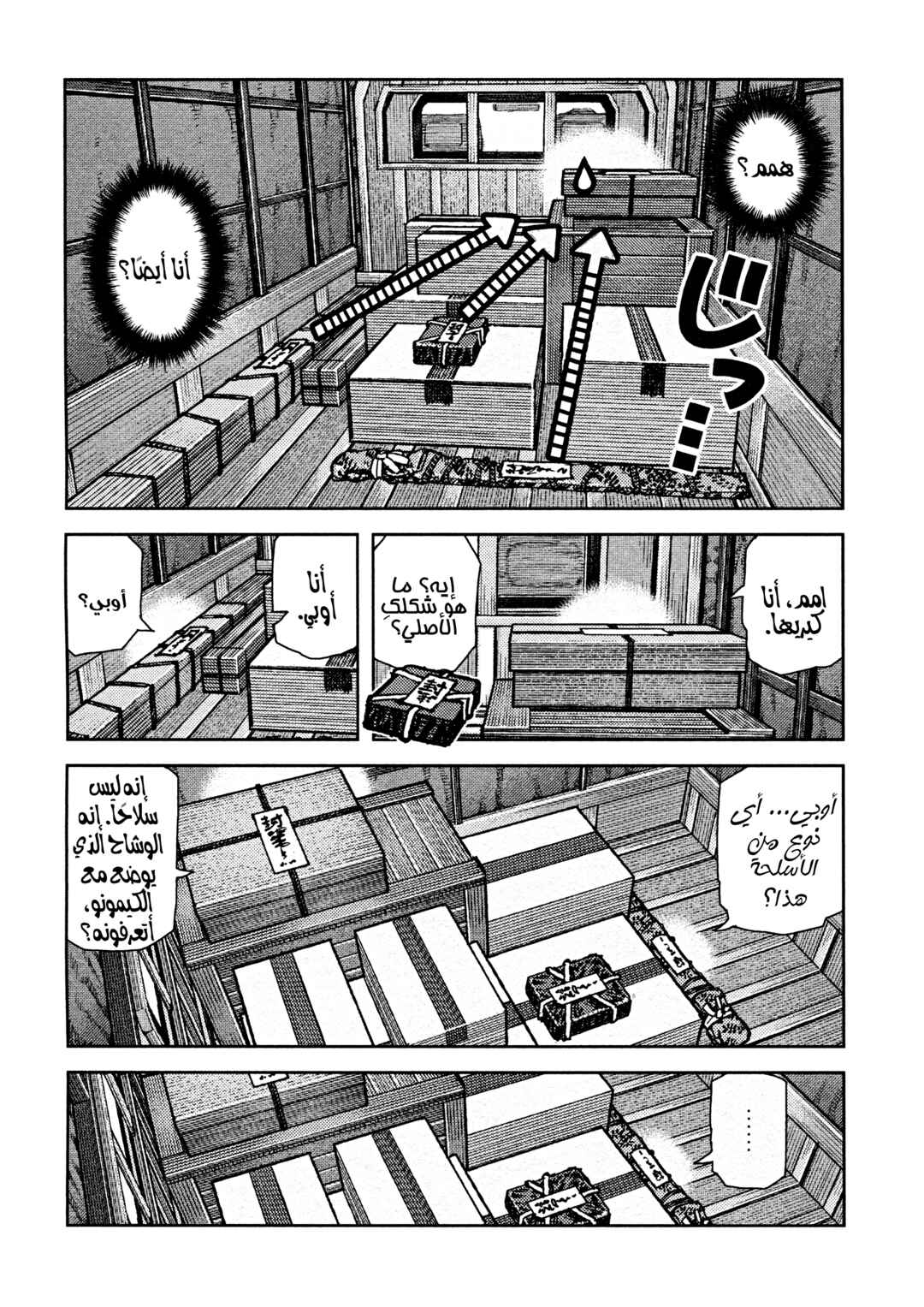 Tsugumomo Chapter 73 - Page 10