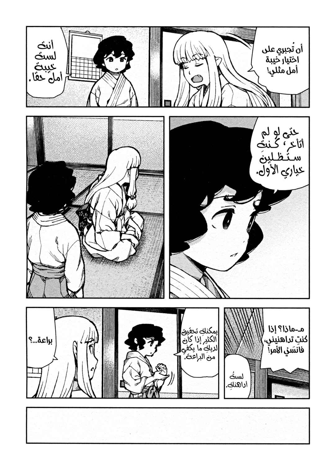 Tsugumomo Chapter 73 - Page 14