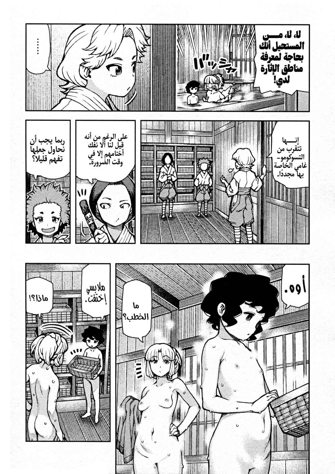 Tsugumomo Chapter 73 - Page 19