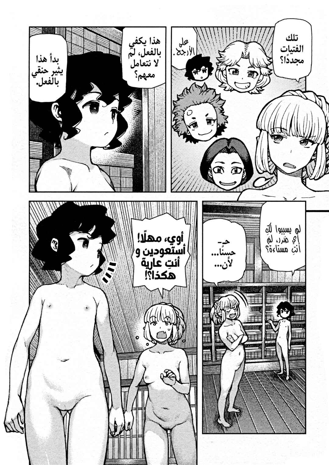 Tsugumomo Chapter 73 - Page 20