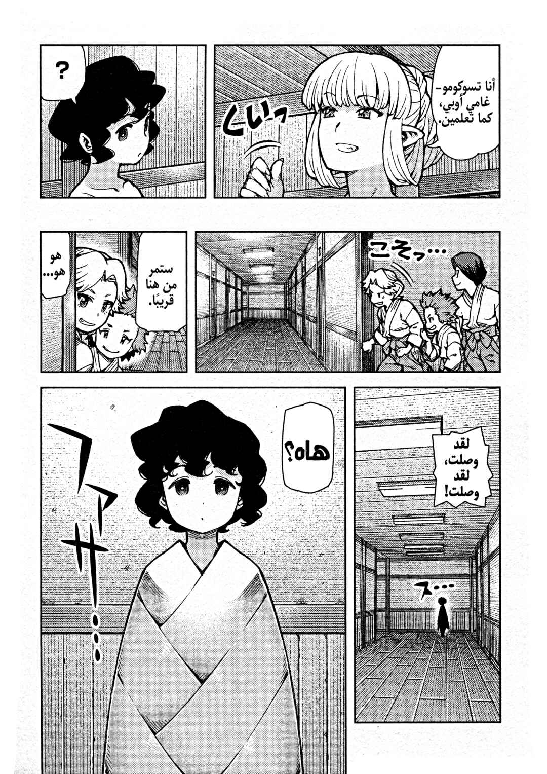 Tsugumomo Chapter 73 - Page 21