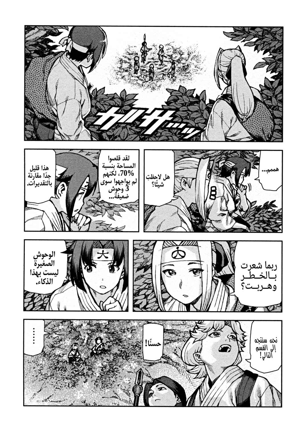 Tsugumomo Chapter 73 - Page 27
