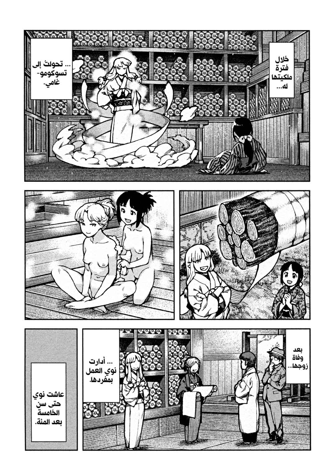Tsugumomo Chapter 73 - Page 3