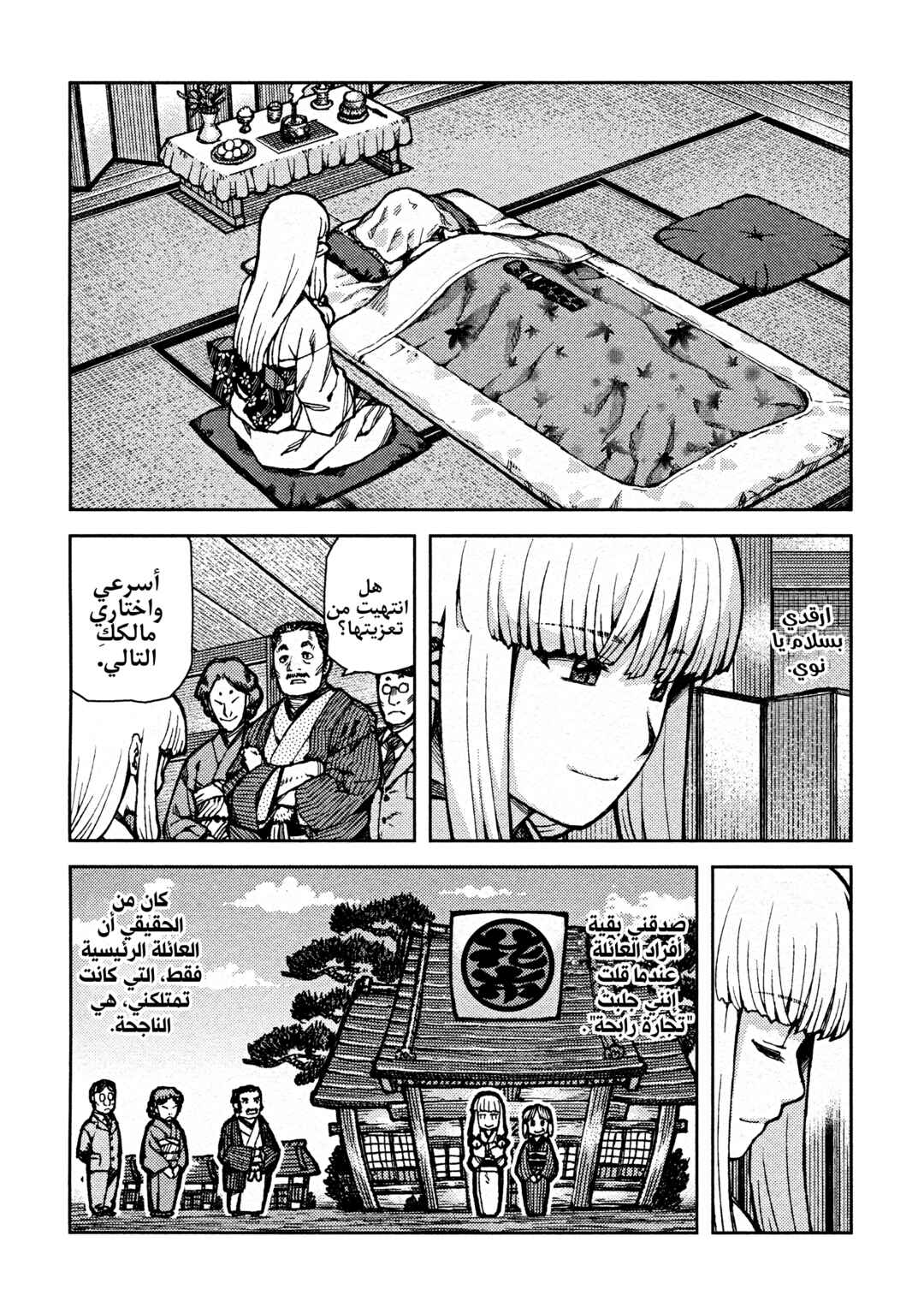 Tsugumomo Chapter 73 - Page 4