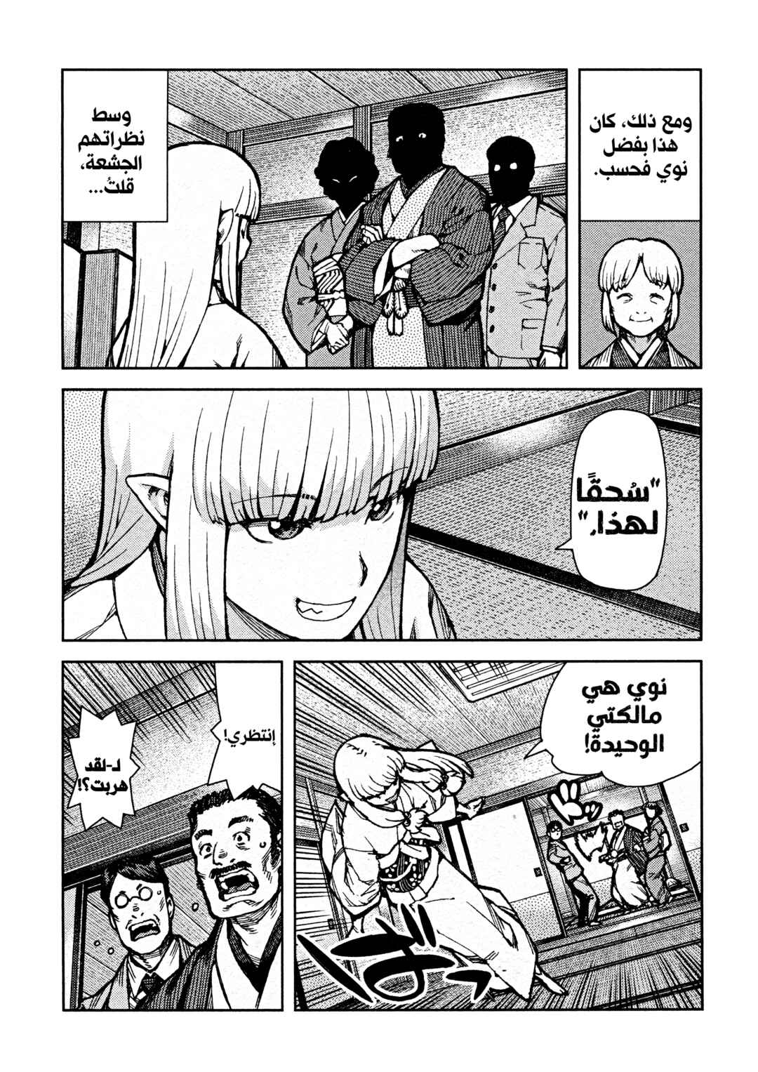 Tsugumomo Chapter 73 - Page 5