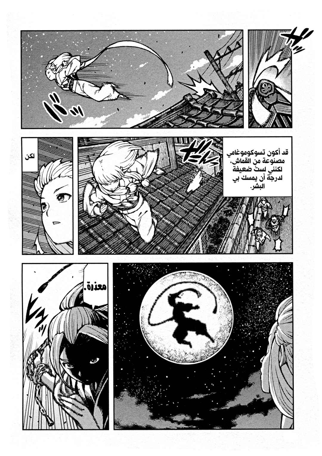 Tsugumomo Chapter 73 - Page 6