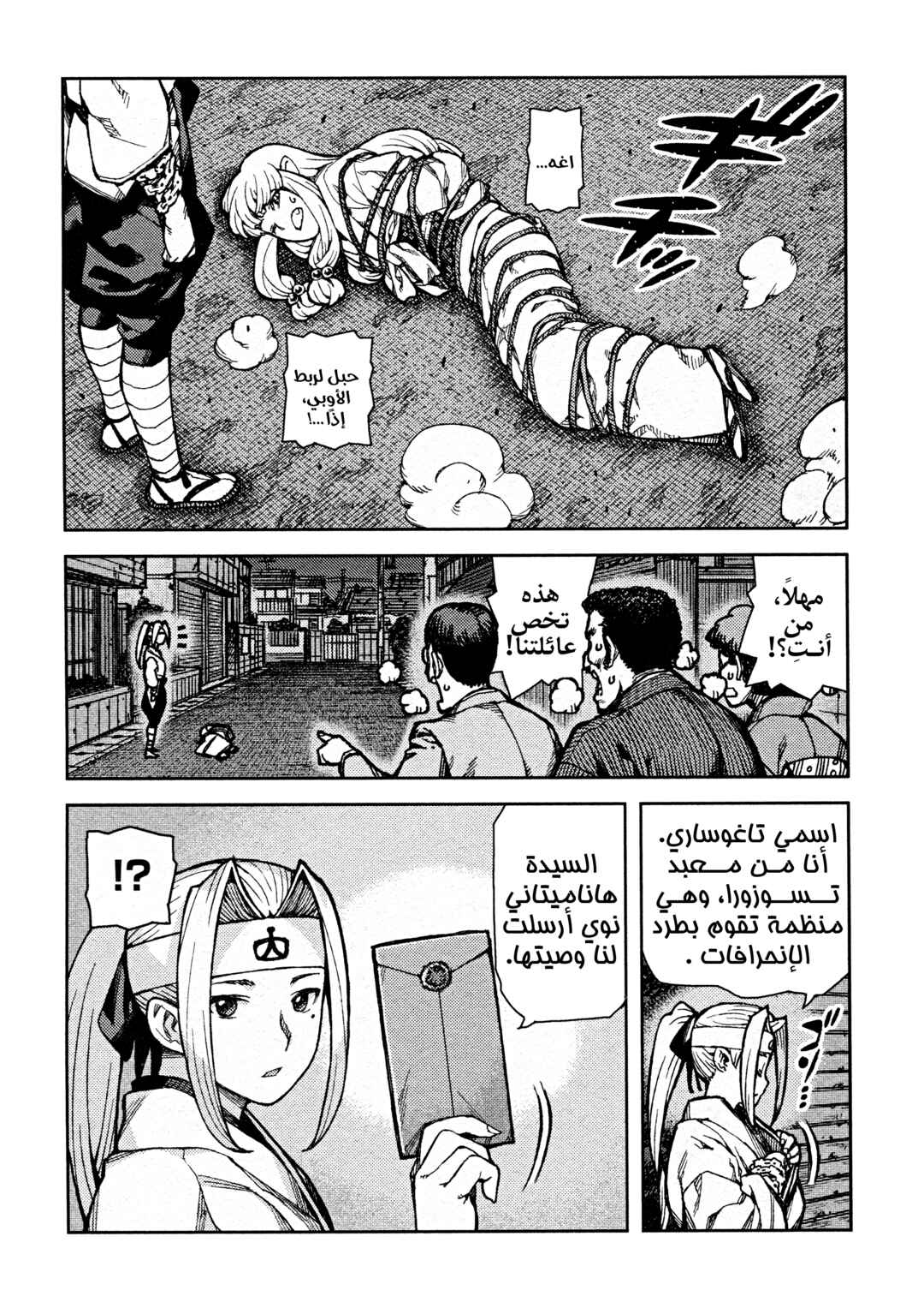 Tsugumomo Chapter 73 - Page 7