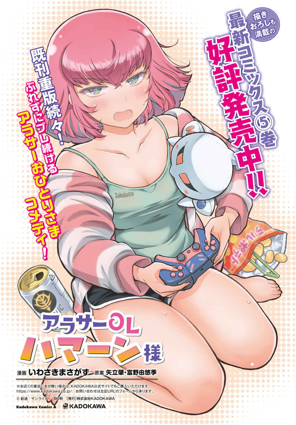 Arasa OL Haman-sama Chapter 71 - Page 16