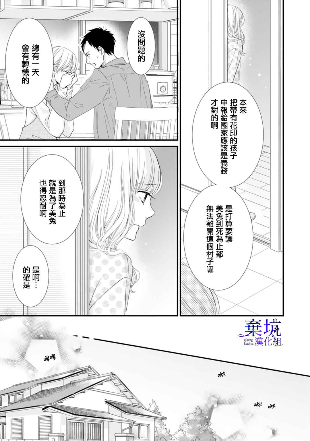 Ryuujin to Iinazuke no Akai Hanajirushi Chapter 1 - Page 11