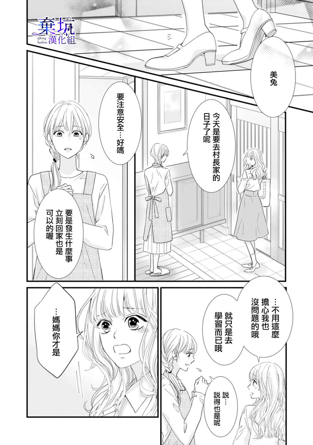 Ryuujin to Iinazuke no Akai Hanajirushi Chapter 1 - Page 12