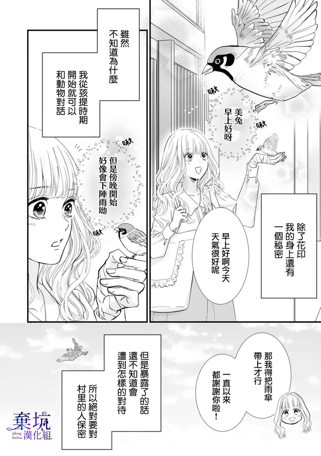 Ryuujin to Iinazuke no Akai Hanajirushi Chapter 1 - Page 14
