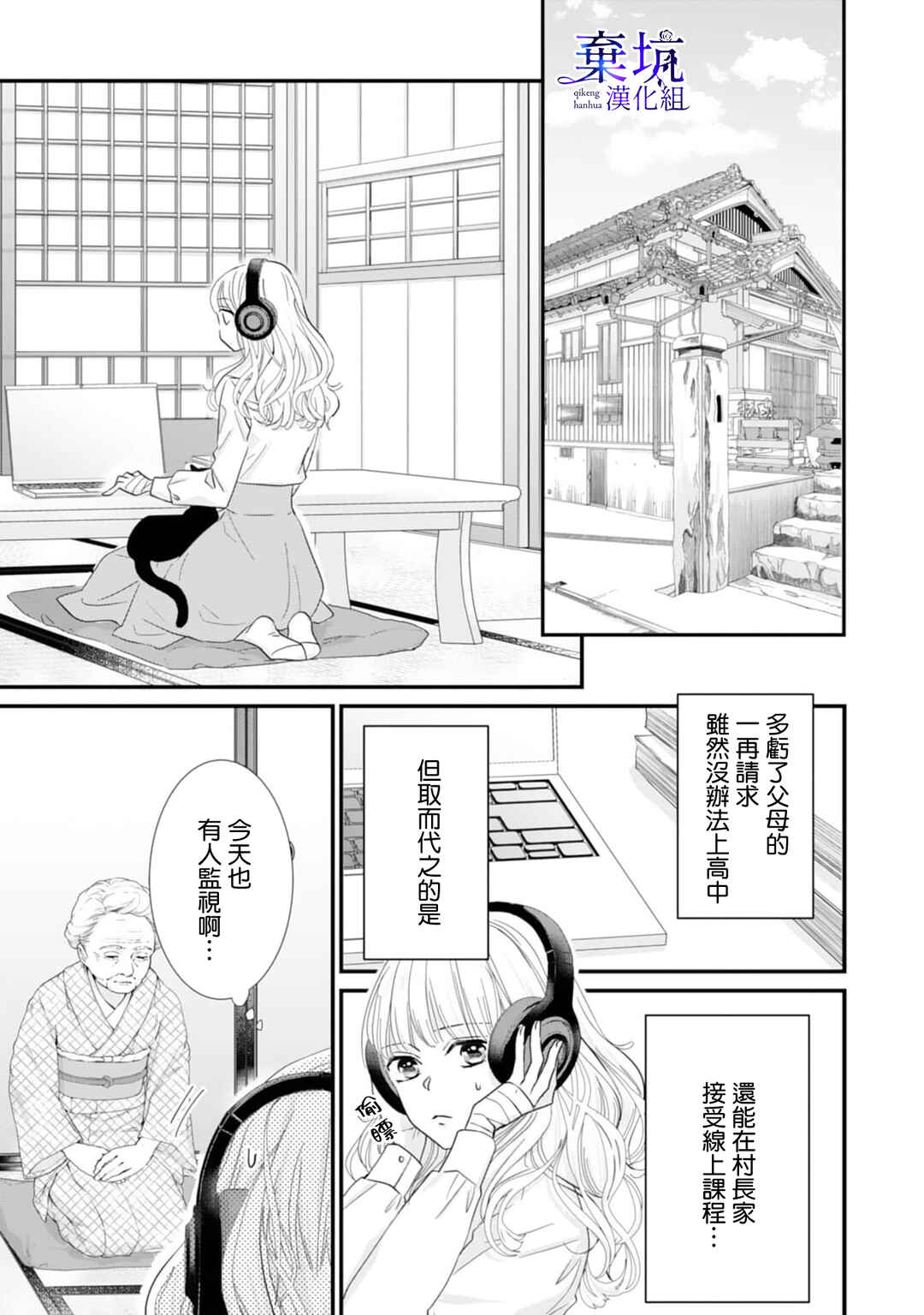 Ryuujin to Iinazuke no Akai Hanajirushi Chapter 1 - Page 15