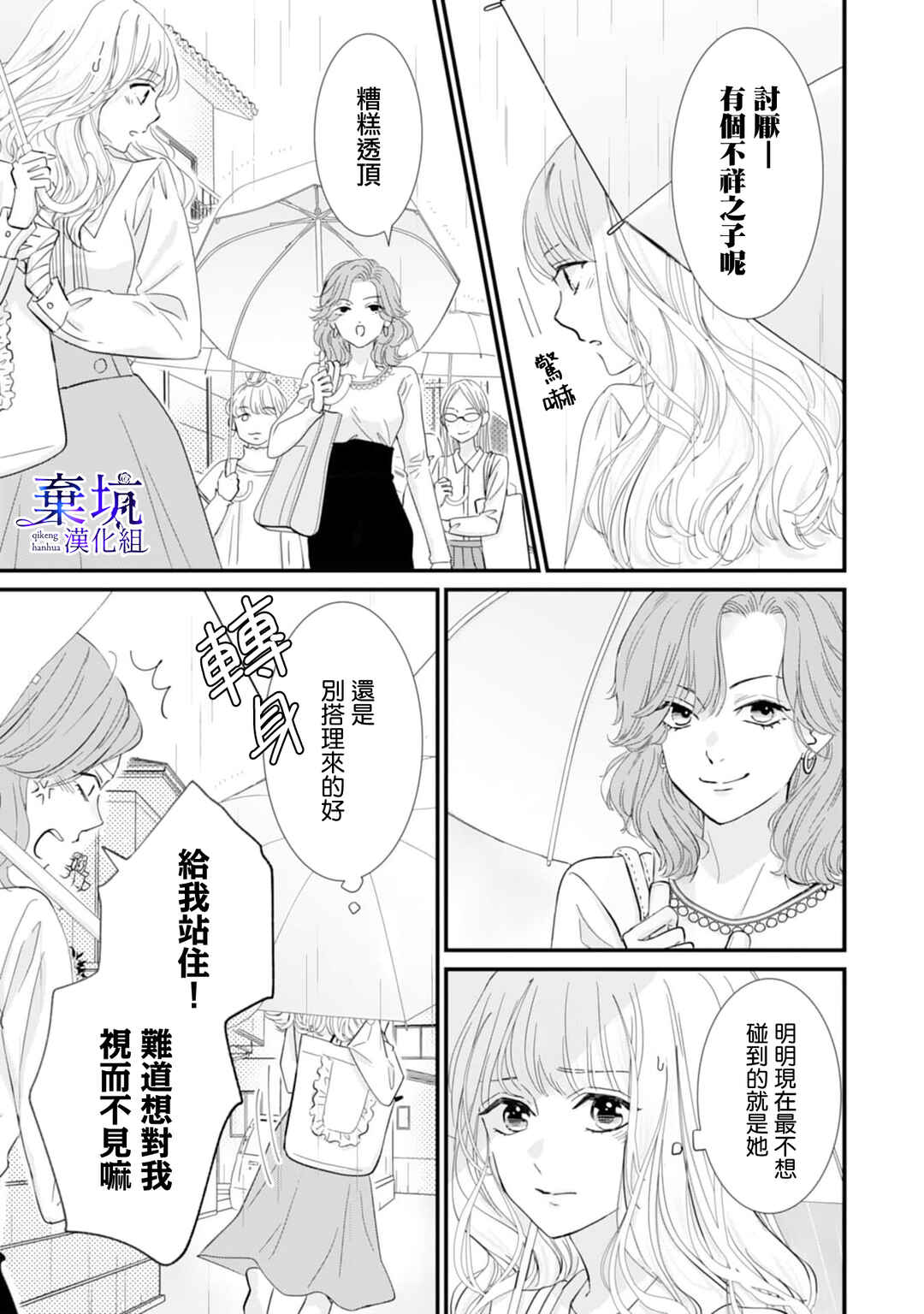 Ryuujin to Iinazuke no Akai Hanajirushi Chapter 1 - Page 19