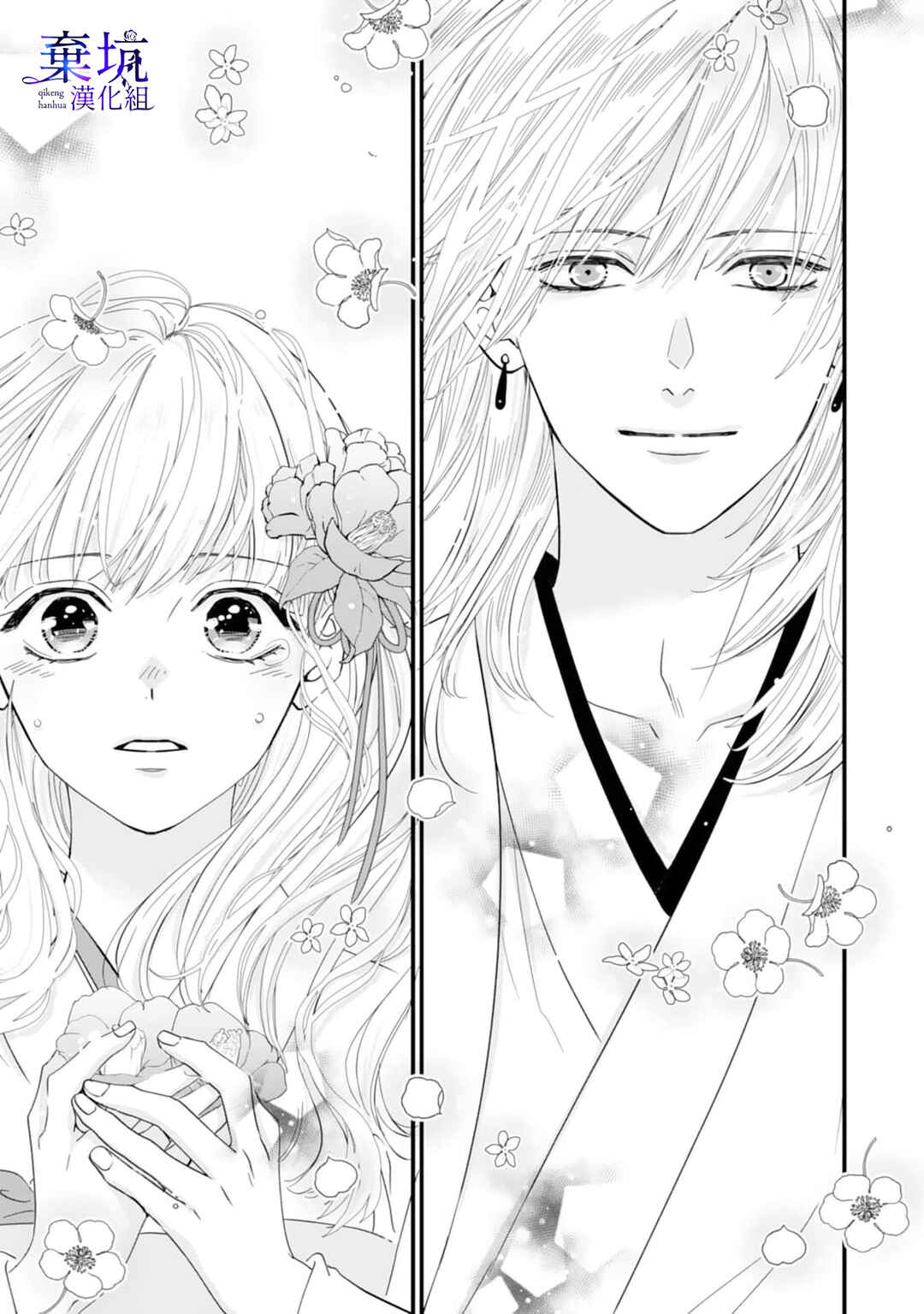Ryuujin to Iinazuke no Akai Hanajirushi Chapter 1 - Page 27