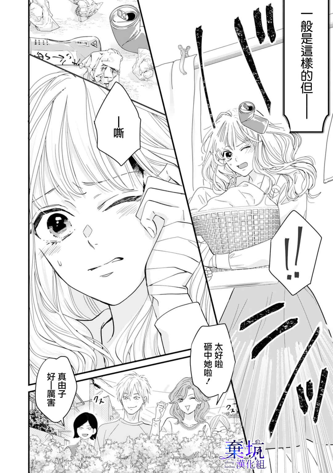 Ryuujin to Iinazuke no Akai Hanajirushi Chapter 1 - Page 4