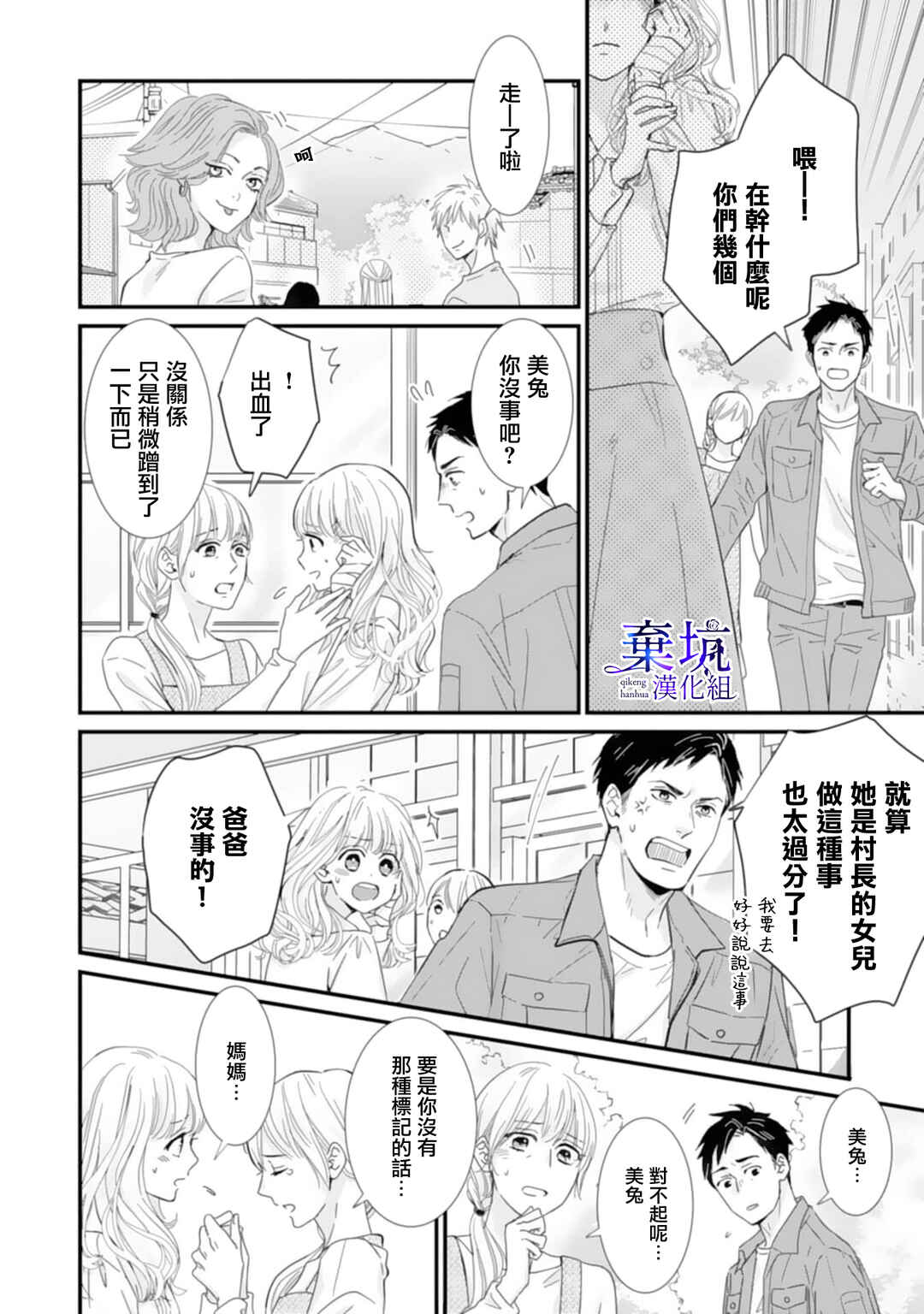 Ryuujin to Iinazuke no Akai Hanajirushi Chapter 1 - Page 6