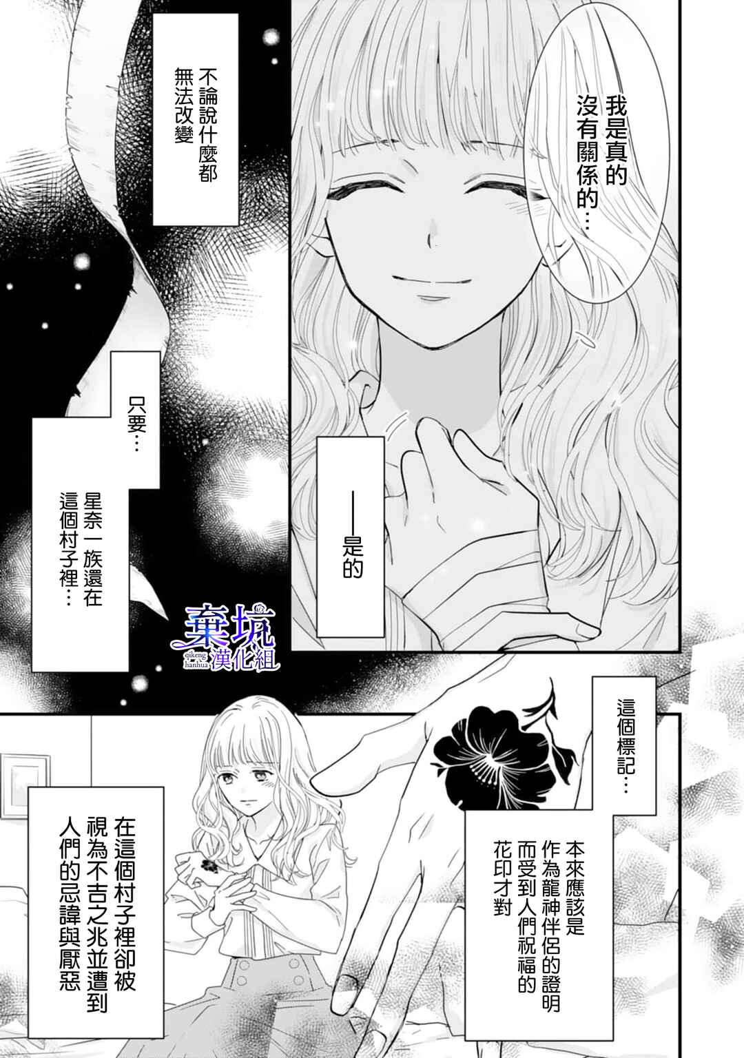 Ryuujin to Iinazuke no Akai Hanajirushi Chapter 1 - Page 7