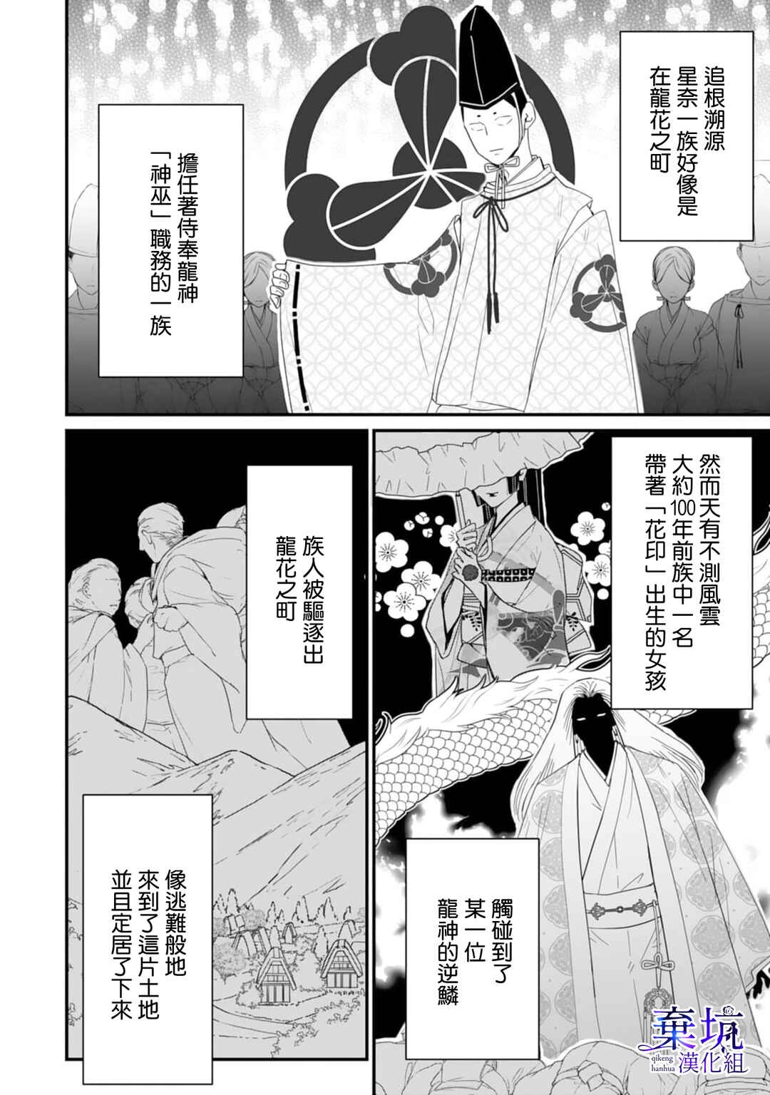 Ryuujin to Iinazuke no Akai Hanajirushi Chapter 1 - Page 8
