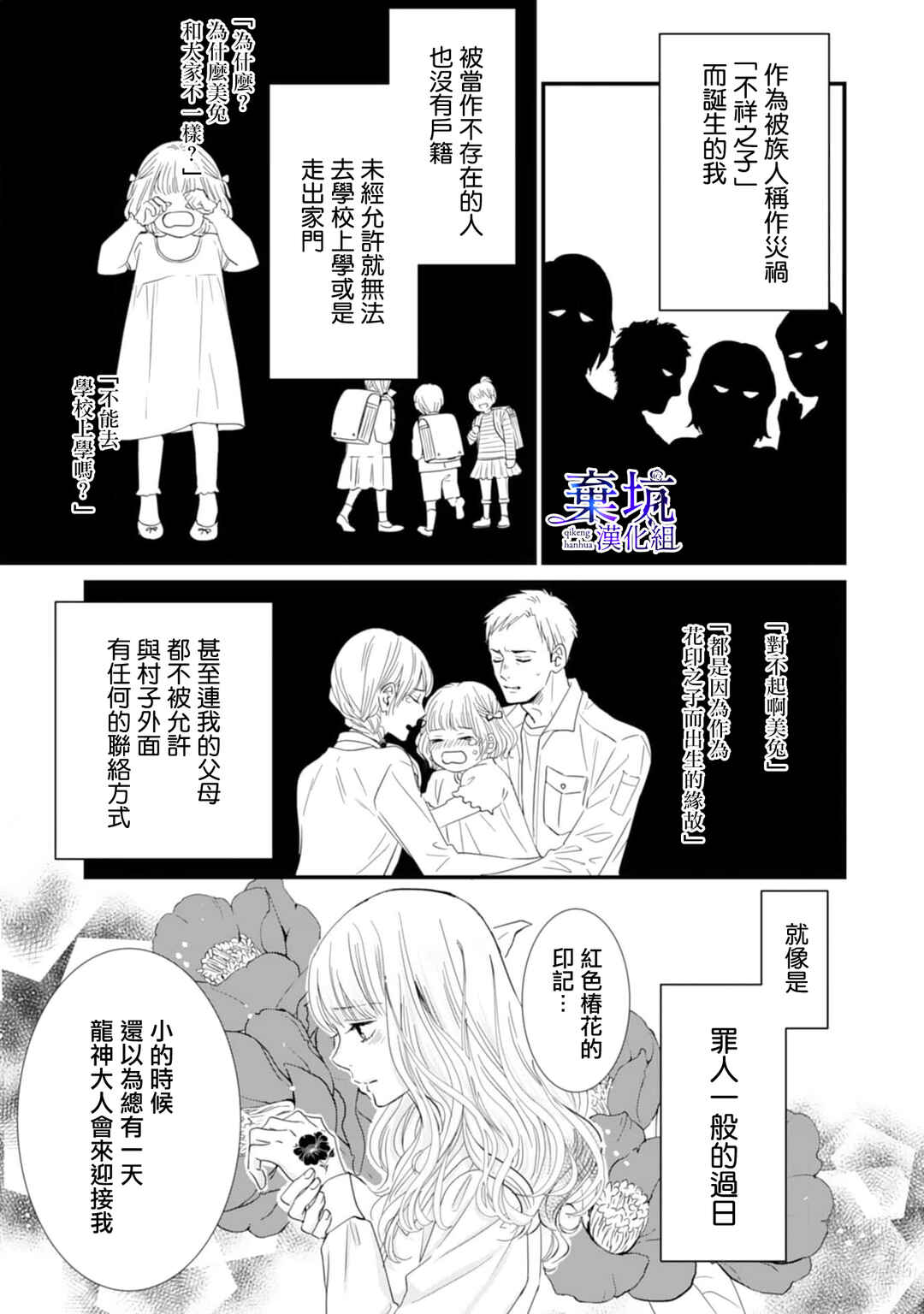 Ryuujin to Iinazuke no Akai Hanajirushi Chapter 1 - Page 9