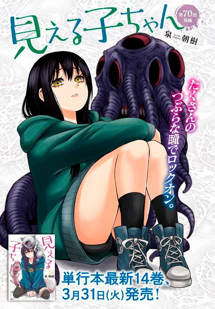 Mieruko-chan Chapter 70.2 - Page 2