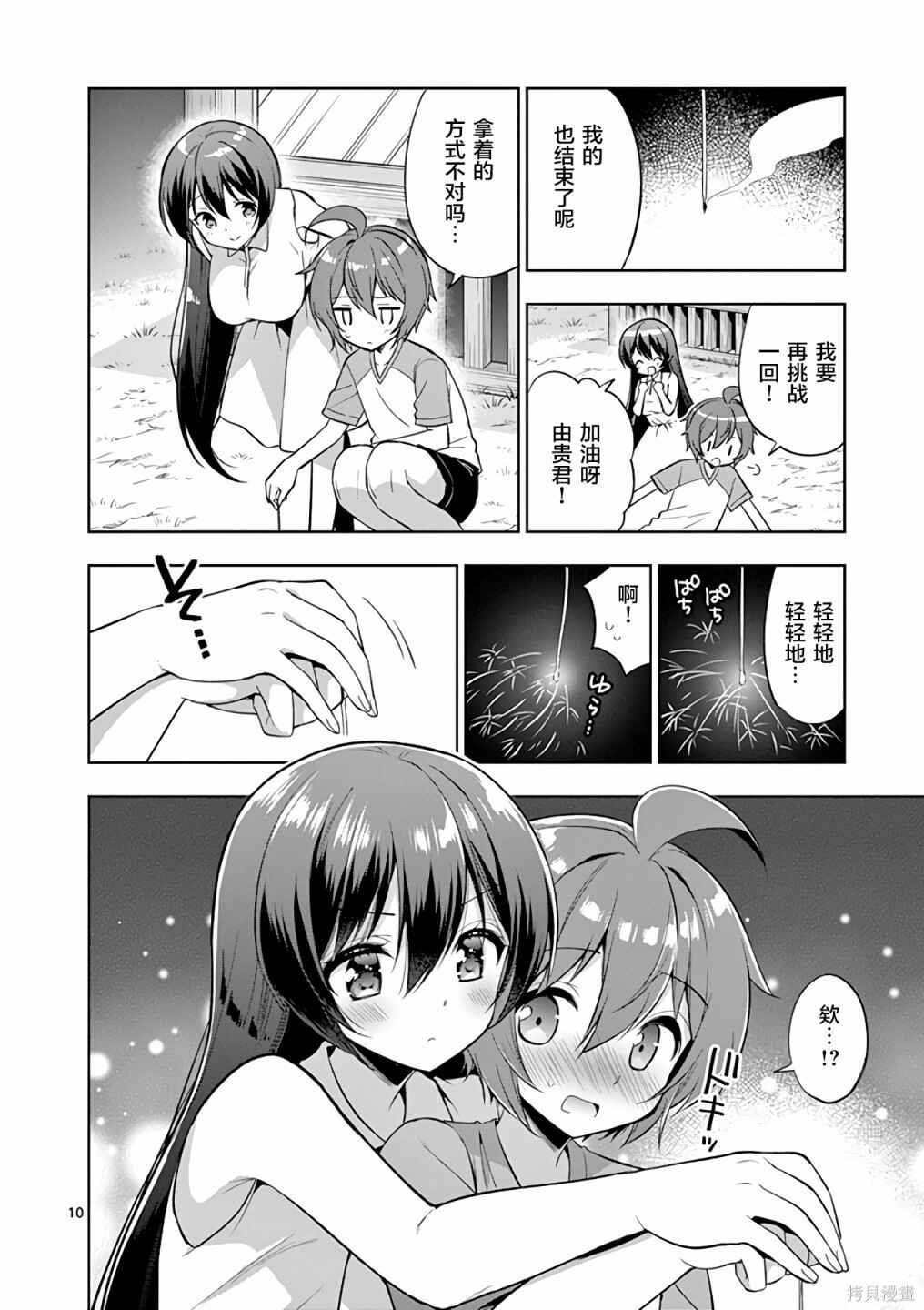 Onee Chan wa Koi Youkai Chapter 56 - Page 10